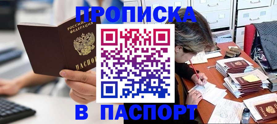 купить прописку в Юрьевце