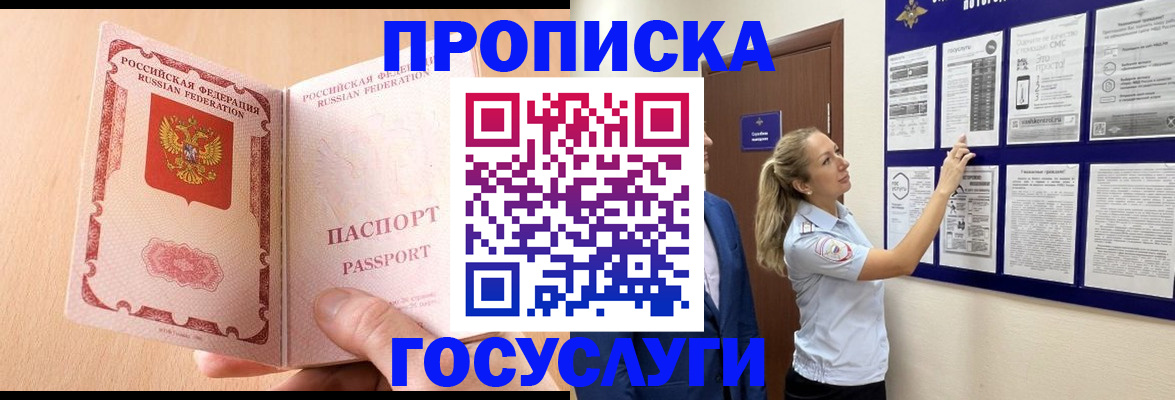 прописка для работы в Юрьевце